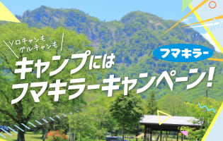 フマキラーキャンペーン